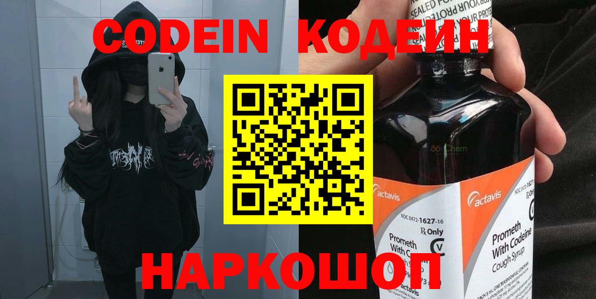 Кодеиновый сироп Lean напиток Lean (лин)  Вход с VPN  Чехов 