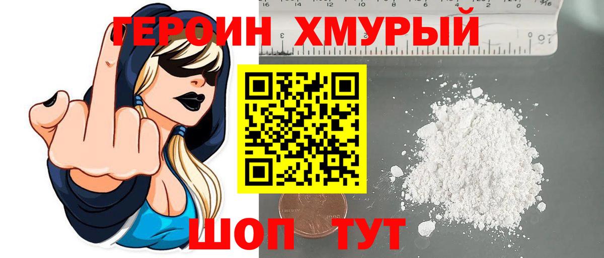 Героин хмурый Чехов