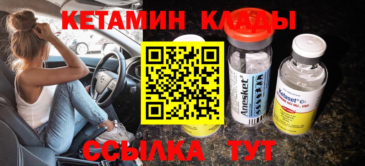 Кетамин VHQ Чехов