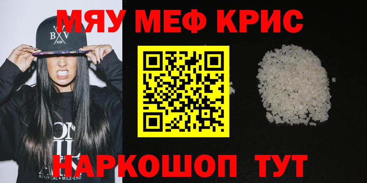 Меф кристаллы Чехов